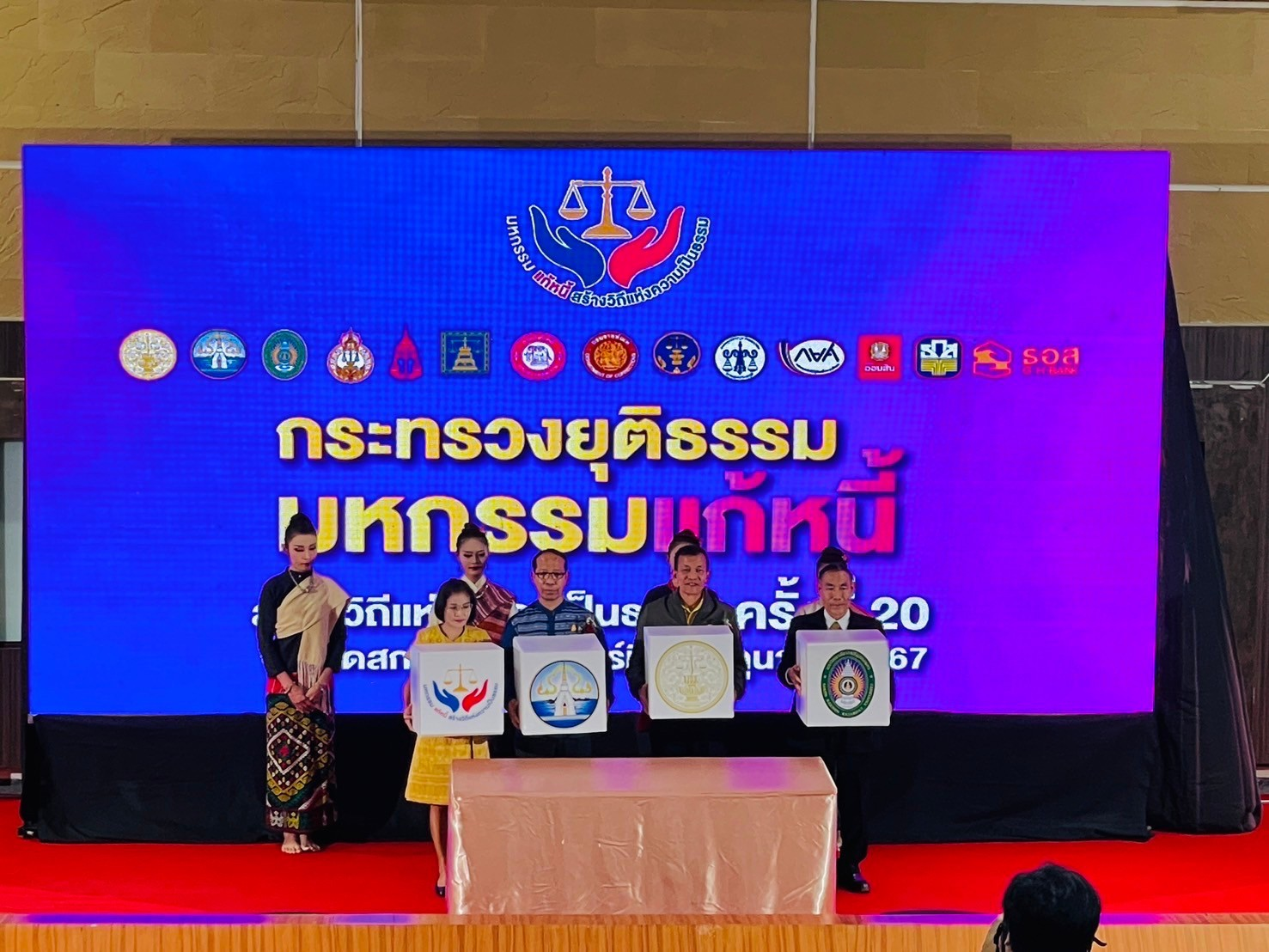 กรมบังคับคดี ร่วมกับ กรมคุ้มครองสิทธิและเสรีภาพ จัดโครงการ 
